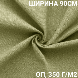Ткань Брезент Огнеупорный (ОП) 350 гр/м2 (Ширина 90см), на отрез  в Черкесске